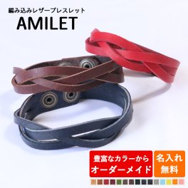 【3サイズ15色からオーダーメイド】【名入れ無料】 編み込みレザーブレスレット AMILET naoCraft / ブレス 革 本革 名入れギフト メンズ レディース カップル 三つ編み 名前入り かわいい おしゃれ 誕生日 プレゼント 日本製 記念日 お揃い 就職祝い 送別の品 推し 内祝い 結婚祝い 敬老の日/