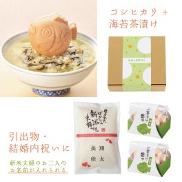 結婚内祝い 引出物 お米 【こしひかりと鯛型最中】こしひかり ギフト プレゼント お返し 内祝い 名入れ 内祝 お礼 おかえし 人気 ギフトセット おしゃれ 御返し おかえし 小分け 詰め合わせ 新米夫婦 鯛 新潟産こしひかり コシヒカリ海苔茶漬け