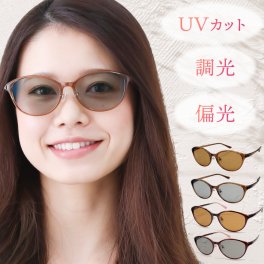 サングラス レディース UVカット 偏光 調光サングラス おしゃれ メラニン 美肌 日焼け防止 紫外線カット 大きめ 小顔 薄い 色 レンズ ライトカラー 調光偏光サングラス 車 運転 ドライブ 雨 釣り アウトドア スポーツ ゴルフ 鯖江 遮光 メガネ