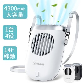 LOMAYA 1台4役 多機能扇風機 4800mAh 大容量 首掛け 腰掛け 手持ち 卓上 ハンズフリー 扇風機 14時間稼動 羽なし 軽量 充電式 首掛け扇風機 3段階風量調節 静音 広口送風 携帯扇風機 アウトドア おすすめ