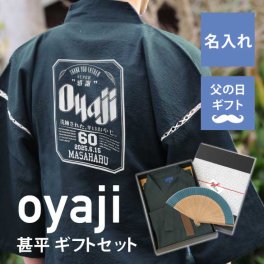 【名入れ】 名入れ 甚平 メンズ 誕生日 プレゼント 実用的 扇子 おもしろ 父親 面白い ウケ 笑える ネタ 男性 お父さん 父 お父さん サプライズ 誕生日プレゼント 男性 部屋着 パジャマ 寝巻き 孫から 《 Oyaji甚平 》 翌営業日出荷