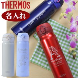退職 異動 名入れ　プレゼント　サーモス 男性　女性　水筒 真空断熱ケータイマグ ワンタッチオープンタイプ たっぷり容量　600ml