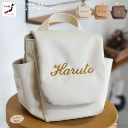 【日本製】名入れ  ベビーリュック  PUレザー素材 名入れ刺繍 贈答用ラッピング対応 動物柄のギフトボックス入り   PUレザー素材ベビーリュック レトロ ベビーギフト 名入れギフト 出産祝い クリスマスプレゼント誕生日 子供の日 プレゼント ハーフバースデー  男の子 女の子 1歳 2歳 背負い餅リュック 一升餅リュック おしゃれ 軽量 人気 おすすめ ベビー用品　贈り物 ブランド 0086