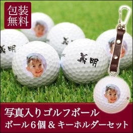 【名入れ】ゴルフボール 写真入り 6個＆ キーホルダー 【プレゼント】誕生日 男性 女性 父の日 母の日 敬老の日 ホールインワン 記念品 ゴルフコンペ 退職祝い 還暦 20代 30代 40代 50代 60代 70代 ブリヂストン スリクソン タイトリスト キャロウェイ