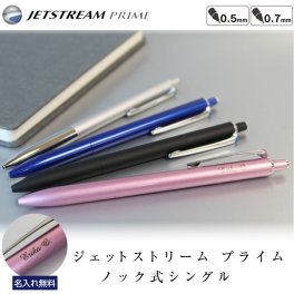 【名入れ無料】uni ジェットストリームプライム ノック式単色ボールペン　 敬老の日 プレゼント 記念品 プレゼント 実用的 ボールペン　0.5mm　0.7mm　4色展開　ストーン付　名入れ　彫刻　ギフト　贈り物