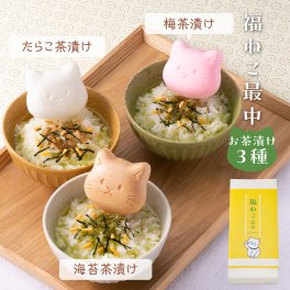  出産内祝い 結婚内祝い プレゼント【福ねこ最中 お茶漬け3種セット】 入学内祝い 快気祝い 初節句 成人式 お返し クリスマス ギフトセット 手土産 おもたせ プレゼント ギフト もなか 人気 御礼 おかえし お中元 ブライダル 結婚式 結婚 うちいわい 内祝い　猫最中 猫 お茶漬け