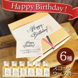 【誕生日】スコッチ ウイスキー 飲み比べ ミニボトル 6本 ギフト セット 炭酸水 2本 おつみまみ つき プレゼント ラッピング 小瓶 小分け おしゃれ