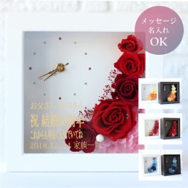 【名入れ可】結婚記念日 記念品 プリザーブドフラワー プリザ 花時計 時計 誕生日 退職祝い 結婚祝い お祝い 結婚式 贈り物 ギフト 還暦祝い 定年 バラ ローズ  置時計 掛時計 お花 贈答 誕生日 プレゼント 還暦 お祝い サプライズ