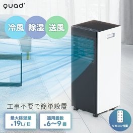 【選べる特典付】 移動式スポットエアコン 除湿・冷房・送風機能 QUADS 置き型 リモコン対応 オートルーバー ポータブル エアコン スポットクーラー エアムーブ リビングファン 工事不要 6～9畳 おしゃれ 除湿機 部屋干し 洗濯物 衣類乾燥 冷風 送風機 涼しい夏家電 子供部屋