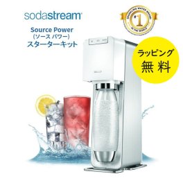 ソーダストリーム ソースパワー ホワイト 炭酸水メーカー スターターキット 60Lガスシリンダー 1Lボトル【お祝い プレゼント】【在庫あり】Soda Stream Source POWER SSM1059 白【送料無料】
