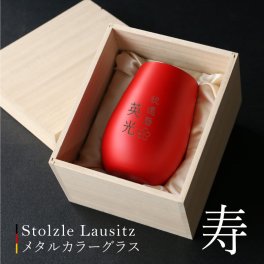【名入れ】 グラス タンブラー 誕生日 プレゼント 名入れ ビアグラス ウイスキー ギフト 高級 おしゃれ 実用的 おそろい 白/黒/赤 ドイツ製 シュトルツル 460ml 父親 母親 カップル 夫婦 女性 男性《 メタルカラーグラス 寿 》 翌営業日出荷