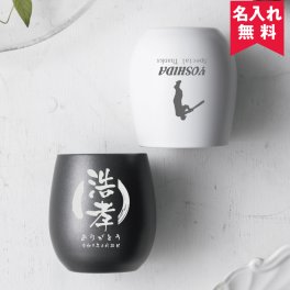 ★【名入れ無料】セラミックコート真空二層カップ（保冷保温 二層構造 名入れタンブラー 名入れグラス 名入れカップ オリジナル 父の日ギフト） 名入れギフト 名入れプレゼント 即日 出産祝い 誕生日 還暦 古希 退職祝 記念品 父の日  卒業 卒団