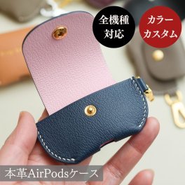 【名入れ 無料】 全機種対応 本革 レザー AirPodsケース イヤホンケース AirPods Pro ケース AirPodsカバー レザーAirPodsケース leather airpods case 本革AirPodsケース 刻印無料 オーダーメイド ペア カップル ギフト 誕生日 記念日 結婚祝い 新婚 夫婦 家族 プレゼント イニシャル 名前入れ おしゃれ かわいい