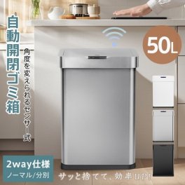 スマート ゴミ箱 自動開閉ゴミ箱 50L 3カラー センサー付き ダストボックス スマート家電 マンション キッチン 手ぶら ポイ捨て 衛生的 コードレス ファッショナブル 新商品 新発売