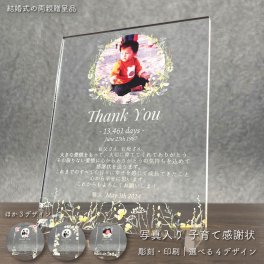 写真入り 子育て感謝状 グリーンリース｜選べる4デザイン 彫刻 印刷 名入れ 名前入り 日付 メッセージ入り アクリル 感謝状 結婚式 両親贈呈品 両親プレゼント ウェディング 新郎新婦 花嫁 花婿 父 母 両親ギフト 成人式 卒業式 父の日 母の日 敬老の日 誕生日 結婚記念日 フォトプレート サンクスボード オーダーメイド オリジナル プレゼント ギフト 贈り物 花柄 記念品 結婚祝い 内祝い