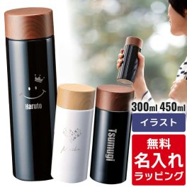 マグボトル 水筒 名入れ 木目調 サーモステンレスボトル 300ml 450mlステンレス おしゃれ誕生日 プレゼント ギフト ラッピング 刻印  母の日 父の日 60代 70代