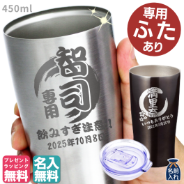 ギフト 名入れ無料 名前入り 真空断熱 ステンレス タンブラー 450ml 保冷 保温 サーモ ステンレスタンブラー おしゃれ グラス 名入れギフト 結婚祝い 還暦祝い 誕生日プレゼント  還暦 父親 母親 30代 40代 50代 60代 70代 プレゼント 名前入りタンブラー プレゼント ギフト 無料ギフトラッピング メッセージカード and藍
