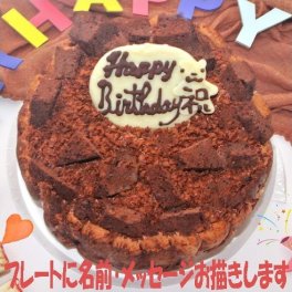 チョコレートアイスケーキ 【4～7号】 [誕生日 バースデーケーキ チョコレートケーキ チョコアイス チョコケーキ アイスクリームケーキ]