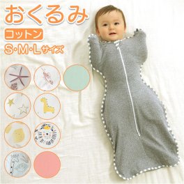 ベビー おくるみ 通販 赤ちゃん スワドル スリーパー  コットン 通気 敏感肌 新生児 安眠 夜泣き 寝返り 対策 快眠 ぐずり 静電気防止 出産祝い