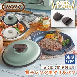 【Toffy公式】【メディアで話題のレンジ調理器具】焼き目がつく電子レンジ用 グリルパン 【送料無料】【メッセージカード無料】選べるカラー 結婚祝い 引越祝い 両親 友達 Toffy レンジグリルパン 皿 フタ付きグリルプレート プレゼント 電子レンジ調理 レンジ調理器具  新生活 おしゃれ 一人暮らし 浅型 フッ素 魚焼きグリル 網目 焼き目  焼き魚 焼肉 目玉焼きトフィー K-MW3 