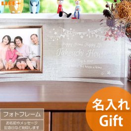 名入れ 両親 プレゼント 結婚式 名入れ ガラス フォトフレーム カーブLヨコ 写真たて 写真立て 結婚祝い 銀婚式 出産祝い 内祝い 手形 足形 ギフト 贈り物 名前入り おしゃれ お洒落 最適 フォトスタンド 新築祝い 結婚記念日 オーダーメイド 還暦祝い 銀婚式 文字入れ 記念品