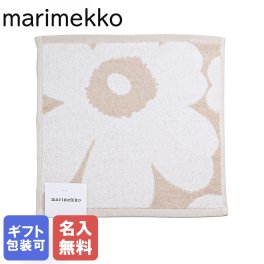 【名入れ無料】 マリメッコ marimekko タオル ハンドタオル ハンカチ 30×30cm UNIKKO ウニッコ ミニタオル ベージュ×ホワイト 70233 810 刺しゅう 刺繍 イニシャル 北欧雑貨 北欧デザイン 【スペシャルラッピング660円(別売り)】 生活用品 誕生日 お中元 夏ギフト タオルハンカチ 結婚祝い 結婚式 バレンタイン 高級 母の日 ホワイトデー