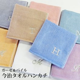 ★今治タオルブランドハンカチ★ふんわりガーゼハンカチ★イニシャル刺しゅう入れ★無料ラッピング入り★  [お礼・お返し・お祝い・誕生日・母の日・記念日・送別・挨拶・プレゼント・プチギフト・今治タオル]