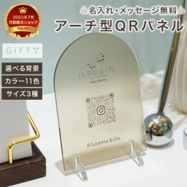 【アーチ型QR コードパネル】 卓上型 ネイルサロン用SNS案内 ロゴ入り オーダーメイド 高画質 自然光撮影 飾りやすいデザイン 店舗運営向け 開店祝い インテリア雑貨  カウンター用案内板 飲食店 美容室 アパレルショップ対応 名入れ可能 英字デザイン メッセージ入り ナチュラルカラー 軽量設計 持ち運び便利 縦置き横置き自由設置【P12】