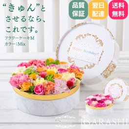 【 フラワーケーキ Mサイズ 】 花 ギフト 誕生日 ハロウィン 秋 送別 退職 フラワー プレゼント アレンジメント フラワーギフト お祝い 開店祝い アレンジ フラワーアレンジメント 一部 送料無料