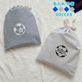＼ 名入れ ／ 巾着 巾着袋 1枚 シャンブリック サッカー 出産祝い 男の子 女の子 サッカーボール サッカー記念品グッズ 卒団 サッカーチーム記念品 体操服袋 シューズケース 入園 入学 名前 名前入り おむつポーチ オムツ ポーチ ギフト プレゼント