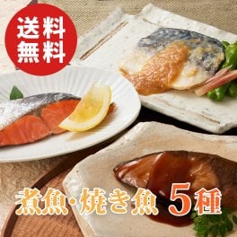 【送料無料】山陰大松 氷温熟成 煮魚・焼魚ギフトセット 計10切【誕生日 結婚祝い 出産祝い 還暦祝い 結婚記念日 送別会 お祝い 引越し祝い 新築祝い 初節句 古希 喜寿 傘寿 お返し 内祝い お見舞い 快気祝い 金婚式 銀婚式 パーティー 景品 賞品 グルメ 母 父 女性 男性 両親 友達 親戚 上司 先輩 後輩 家族 子供 大人 彼氏 彼女 夫婦】【敬老の日 残暑見舞い】