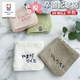 早割【名入れ 刺繍】リゾートスタイル 今治ハンカチ《ひらがな ネーム R》(今治 ハンカチ 名入れハンカチ ギフト プレゼント 誕生日 入園 卒園 卒園ギフト 記念品 タオルハンカチ ハンカチタオル シンプル 雑貨 無地 綿100％ 日本製 名前入り 男の子 女の子 ) 128