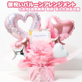 彼女 バルーン アレンジ ピンク ハート 電報 カップル パーティー キッズ 花束 卒業式 成人式 結婚祝い 誕生日祝い 開店祝い バルーン ブーケ 電報 プレゼント お洒落 ひな祭り 節句 結婚式 入学式 母の日 父の日 発表会 入園 誕生日 還暦祝い 初節句 ウェディング こどもの日 端午の節句 フォト クリスマス ハロウィン バレンタイン 七五三 男の子 女の子 出産祝い