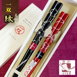 輪島塗 夫婦箸 一双 縁（えにし）桐箱入り 結婚祝い プレゼント 誕生日 還暦祝い おしゃれ クリスマス ギフト 父の日 母の日 実用的 ペアギフト ランキング 結婚 記念日 お返し 友達 新築祝い 内祝い 高級 定年 退職祝い 初任給 若狭塗箸 漆塗り箸 記念品 還暦 古希 喜寿 傘寿 米寿 卒寿 白寿 百寿 祖父 祖母 敬老の日 孫 40代 50代 60代 70代 80代