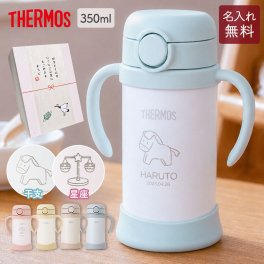 ストローマグ ベビーマグ 両手マグ 水筒 Thermos サーモス FJT-350 まほうびん 350ml 名入れ 名前入り 保冷 真空断熱 魔法びん構造 直飲み ストロー 軽量 両手 かわいい シンプル 子供用 ベビー 赤ちゃん 男の子 女の子 誕生日