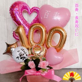 【送料無料】100歳 誕生日 バルーンギフト 百寿 バルーンアレンジ 百寿祝い バルーン おしゃれ 豪華 電報 発表会 長寿 卓上 お祝い 敬老の日 数字 プレゼント 金婚式 銀婚式 長寿祝い