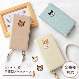 全機種対応 スマホケース 縦向き 手帳型 【 Simple ワッペン 猫 】 スマホショルダー くすみカラー プレゼント ギフト 贈り物 誕生日 記念日 父の日