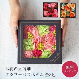 シャン・ド・フルール ボックスバスペタル お花の入浴剤 フラワーバスペタル 全3色 バスフレグランス ソープフラワー フラワーボックス 結婚記念日 誕生日 結婚祝い 送別会 定年 発表会 フラワーギフト おしゃれ 花束 ブーケ 花 入浴剤 シャボンフラワー フラワーソープ バスペタル box 女性 20代 30代 40代 50代 即日発送 ギフト
