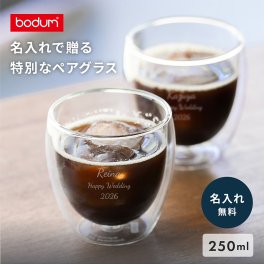 名入れ ボダム パヴィーナ ダブルウォールグラス セット 2個 0.25L 250ml ペア 結婚祝い 結婚記念日 記念品 bodum PAVINA パヴィーナ お祝い お返し 記念日 内祝い ペアギフト カップル 銀婚式 金婚式ペアグラス 両親 贈り物 名前入り ギフト ラッピング メッセージカード ギフト 父の日 2026 プレゼント