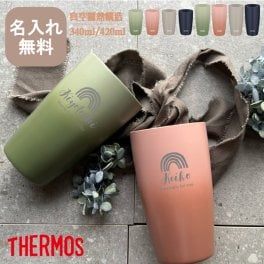  ★サーモス THERMOS 真空断熱タンブラー JDM-341 / JDM-421（レインボーデザイン にじ）（保冷保温 魔法瓶構造 二重構造 オリジナル 名入れタンブラー 名入れプレゼント 名入れカップ オリジナル ステンレスタンブラー ）  父の日 即日 出産祝い おすすめ 卒業 卒団