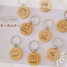 【 名入れ 無料 】木製 ラウンド キーホルダー ネームタグ イラスト 子供 名前入り 名入り 席札 部活 卒園 卒団 引退 退部 記念品 卒業記念品 男の子 女の子 オリジナル プレゼント