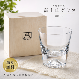 名入れ  富士山 グラス 名入れ無料 文字制限なし　富士山 ロックグラス ガラス 田島硝子