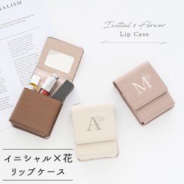 リップケース 【 simple イニシャル × 花 】 くすみカラー コスメポーチ リップポーチ カードケース アルファベット 韓国風 プレゼント ギフト 贈り物 誕生日 記念日 父の日
