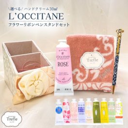 ロクシタン ギフト L’OCCITANE × Trefle 大人の ご褒美 ギフトセット 選べる香りの ロクシタンハンドクリーム 30ｍｌ ＆上品 フラワーリボン ペンスタンド 付き～ 送料無料 人気 素敵な NEW フラワーリボン ホワイト ペンスタンドセット 【優れた保湿力が魅力】 フレーバーが選べる 誕生日プレゼント 誕生日 妻 嫁 彼女 女性 女友達 プレゼント
