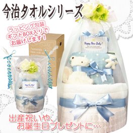 おむつケーキ 今治タオル 出産祝い オーガニック 人気 赤ちゃん 3段 男の子 スタイ ガラガラ 熨斗 メッセージカード ギフトセット 誕生日プレゼント ハーフバースデー ベビーシャワー パンパース ギフト包装 オムツケーキ 送料無料 imb4001
