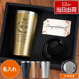 【 送料無料 】【 名入れ トロフィー 表彰 タンブラー 】名前入り 名入り ギフト 誕生日 プレゼント 人気 コップ 保温 保冷 ゴルフ ゴルフコンペ 景品 おもしろ 退職祝い 還暦祝い 古希祝い 長寿祝い 記念品 贈り物 おすすめ お祝い 