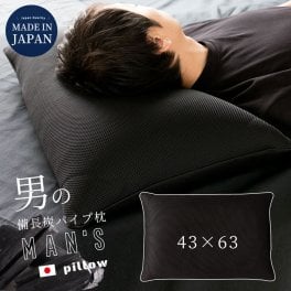 【男の備長炭パイプ枕】男まくら おとこ枕 男性 枕 43×63 cm まくら 備長炭 パイプ 清潔・衛生的 洗えます 日本製 抗菌 消臭 大きい かたい 硬め ビッグ 送料無料 父の日 ギフト プレゼント ラッピング 贈り物