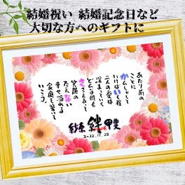 結婚祝い お名前ポエム 名前 詩  結婚記念日 ウエルカムボード ブライダル ウエディングなどのお祝いに 2人用 名前ギフト詩 名入れプレゼント ネームポエム 名前の詩 花束