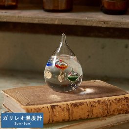 ガリレオ温度計 しずく 6cm×9cm オブジェモダン/かっこいい/男性/大人/