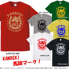 【5001】（競馬）馬蹄×ホースロゴ デザイン Tシャツ（馬年、午年、うま年）■綿100％■サイズ S～4L■半袖■お祝いTシャツ■還暦Tシャツ■オリジナル シャツ おしゃれ かっこいい ギフト 還暦 ちゃんちゃんこ 誕生日 父の日 母の日 人気 敬老の日 プレゼント ラッピング 祖母 祖父